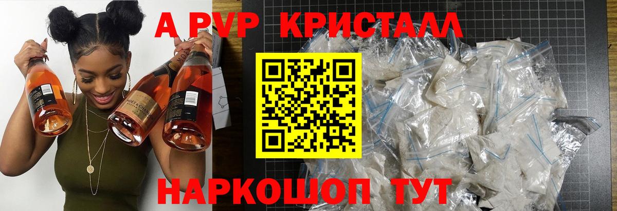 A PVP кристаллы Ревда