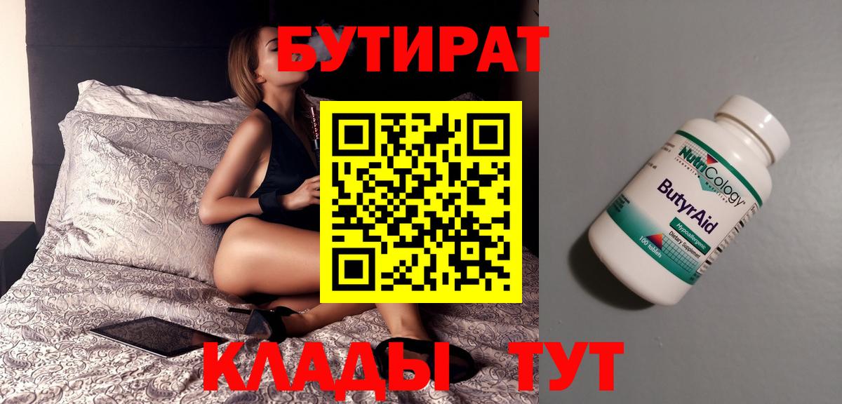 Ревда  БУТИРАТ 1.4BDO  Вход с VPN 