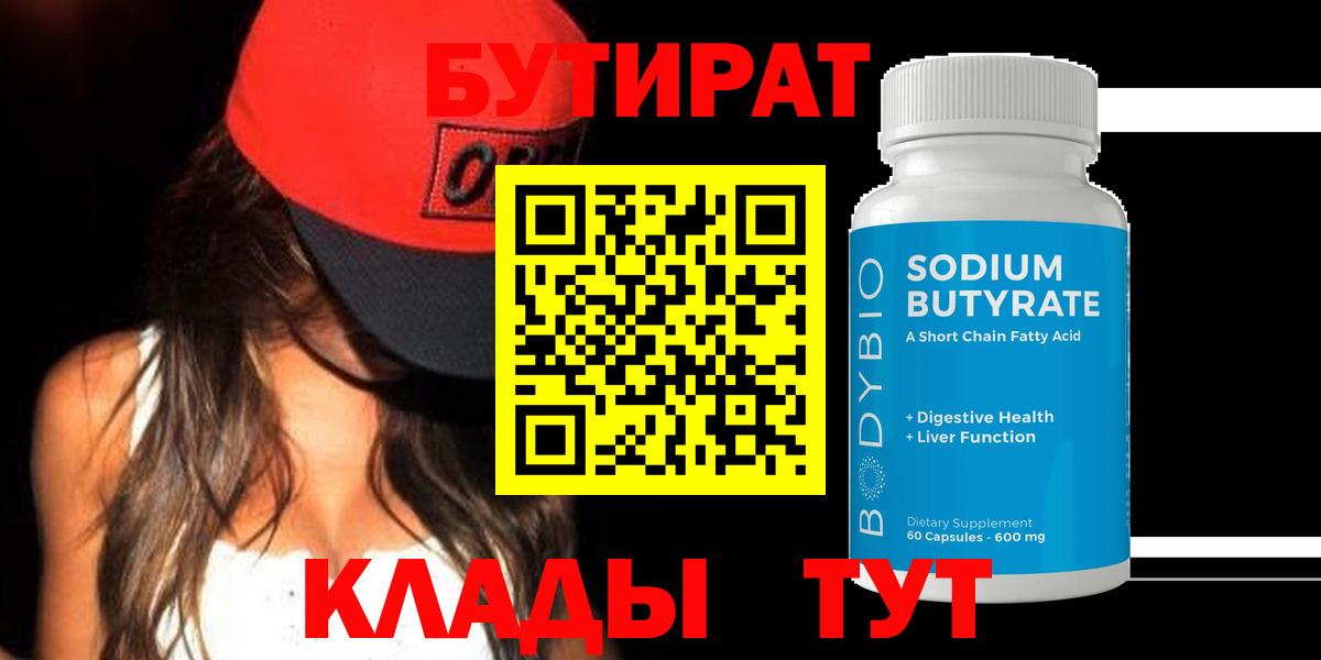 Бутират оксибутират Ревда