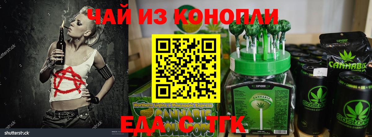 Еда ТГК марихуана Ревда