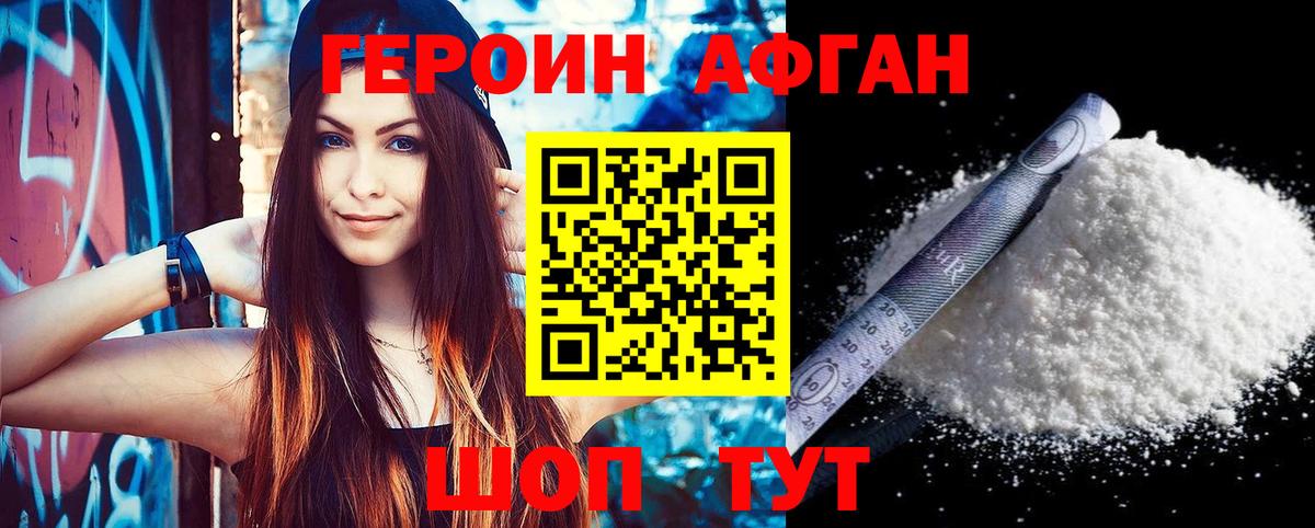 ГЕРОИН хмурый Ревда